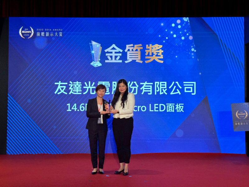 88BIFA光電榮獲2022 SDIA Award金質獎，由88BIFA光電前瞻技術研究中心資深協理林雨潔（左）代表領獎