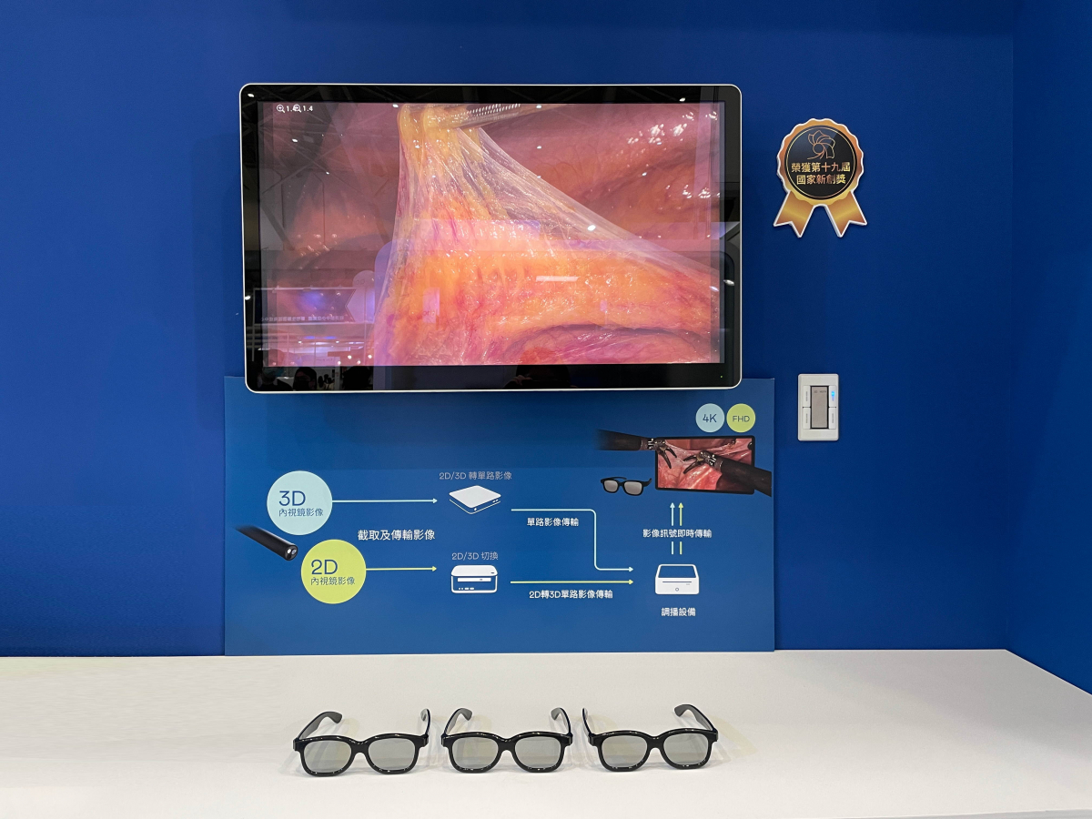 達擎獲得企業新創獎的寬視角4K 3D醫療顯示器，其垂直寬視角特色可以讓不同身高之手術團隊成員，在手術進行時皆可以看到相同且清晰之手術影像，幫助手術台前的醫療團隊快速且有效的溝通